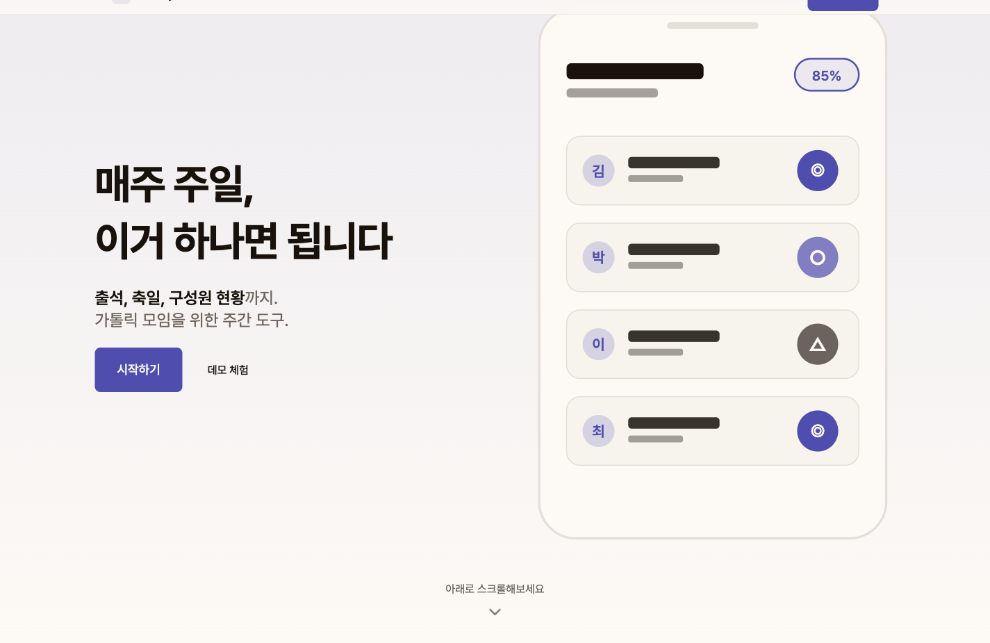 위클리스쿨 웹사이트의 서비스 소개 화면